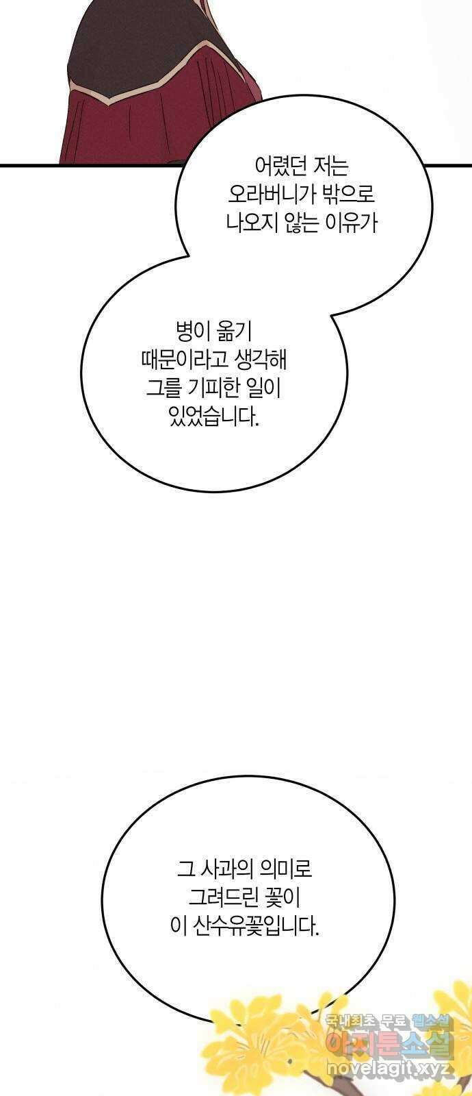 후궁 스캔들 87화 11