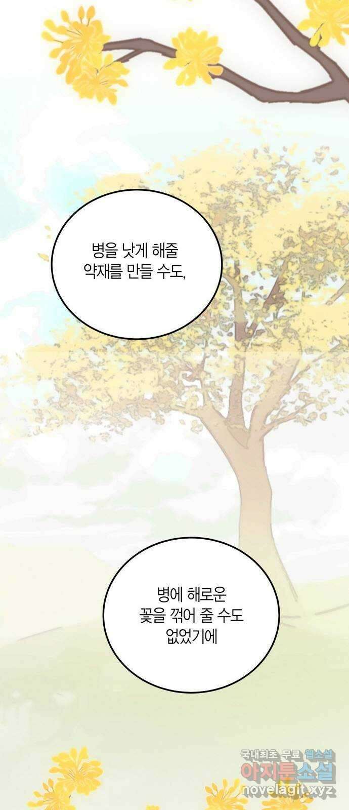 후궁 스캔들 87화 12