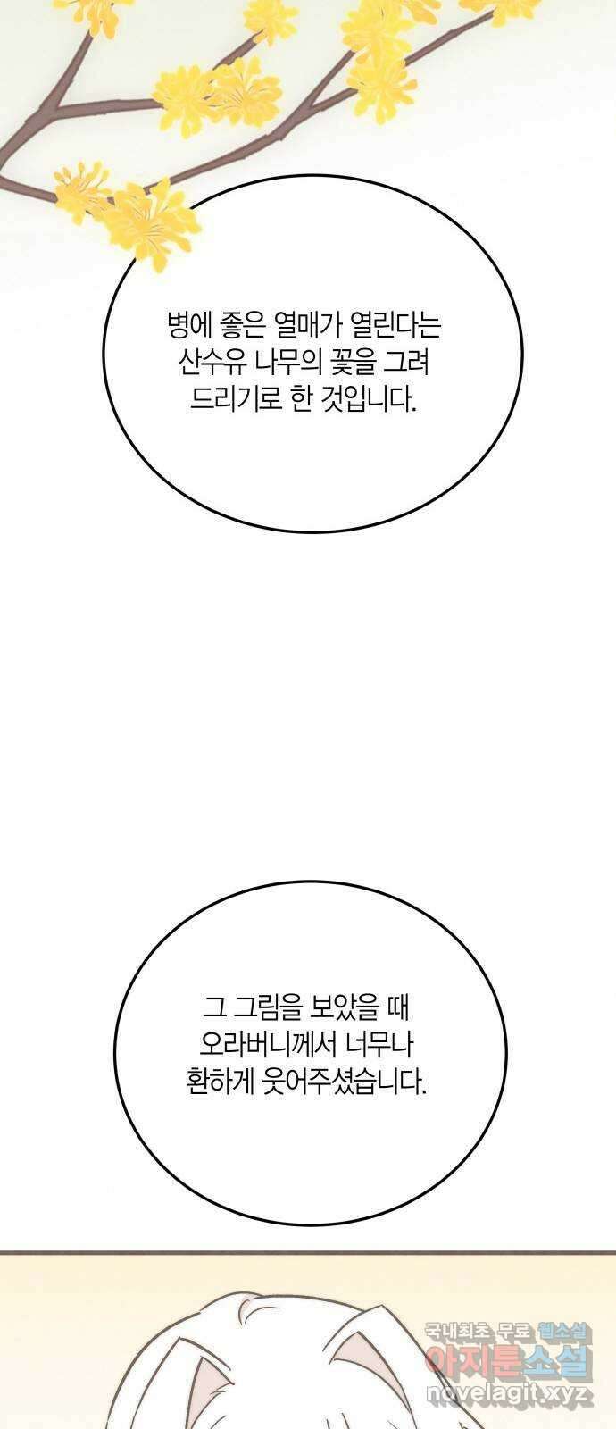 후궁 스캔들 87화 13