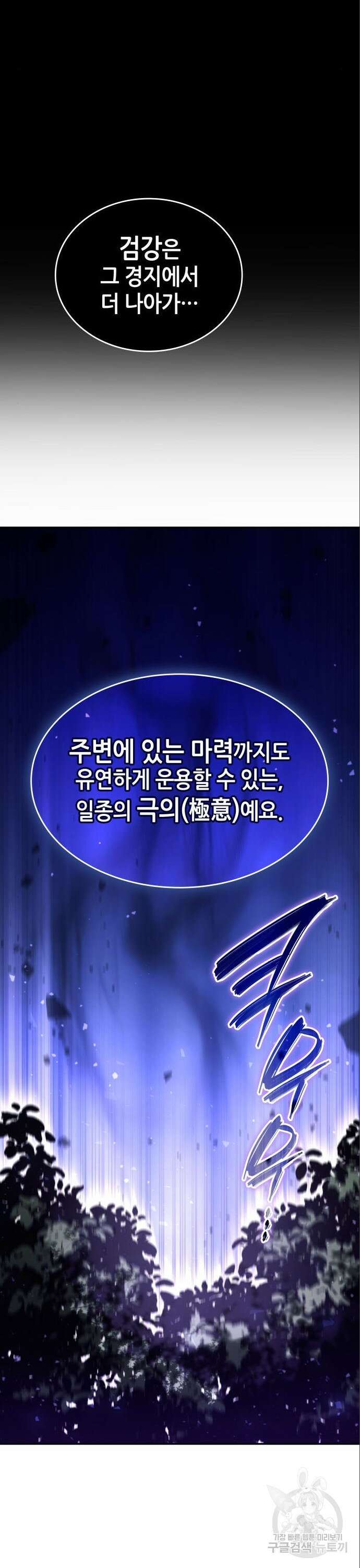 나 혼자 특성빨로 무한 성장 62화 7
