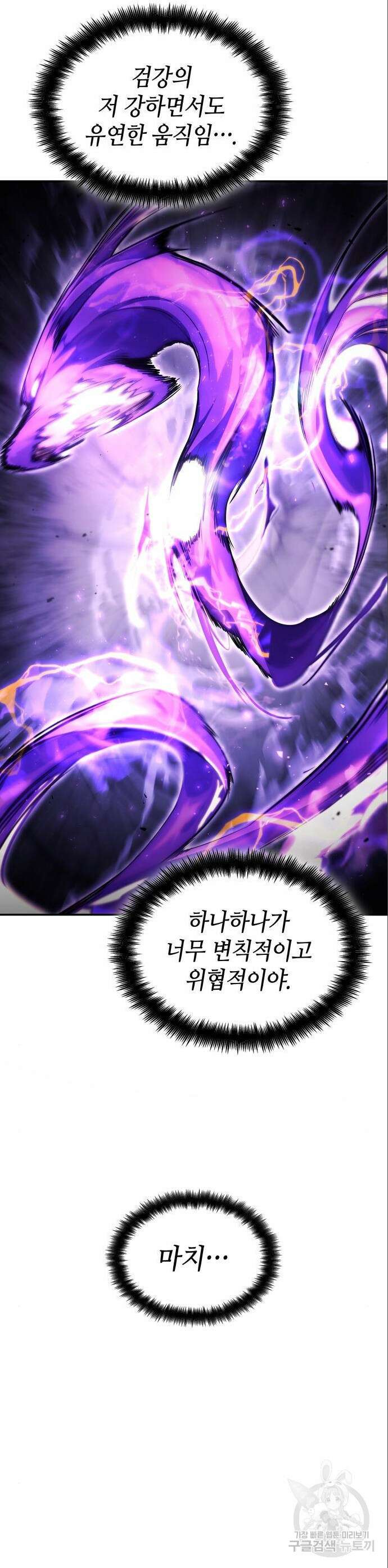 나 혼자 특성빨로 무한 성장 62화 11