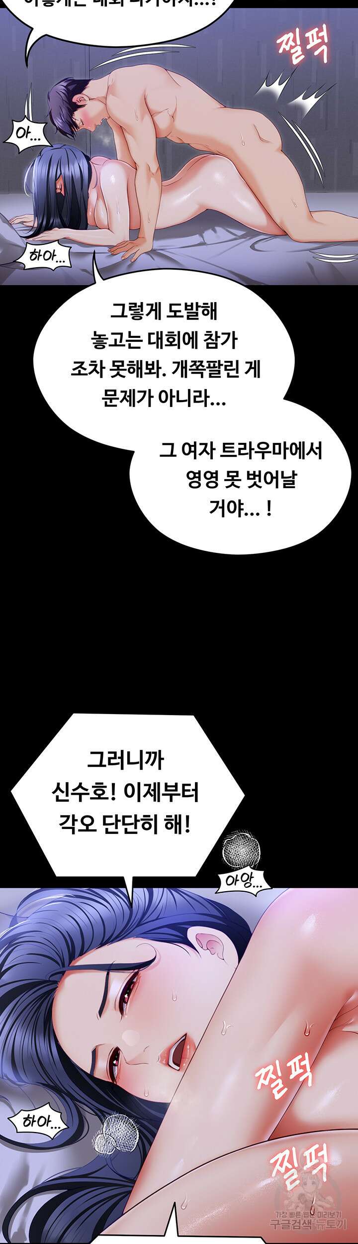 오늘 저녁은 너다 105화 3
