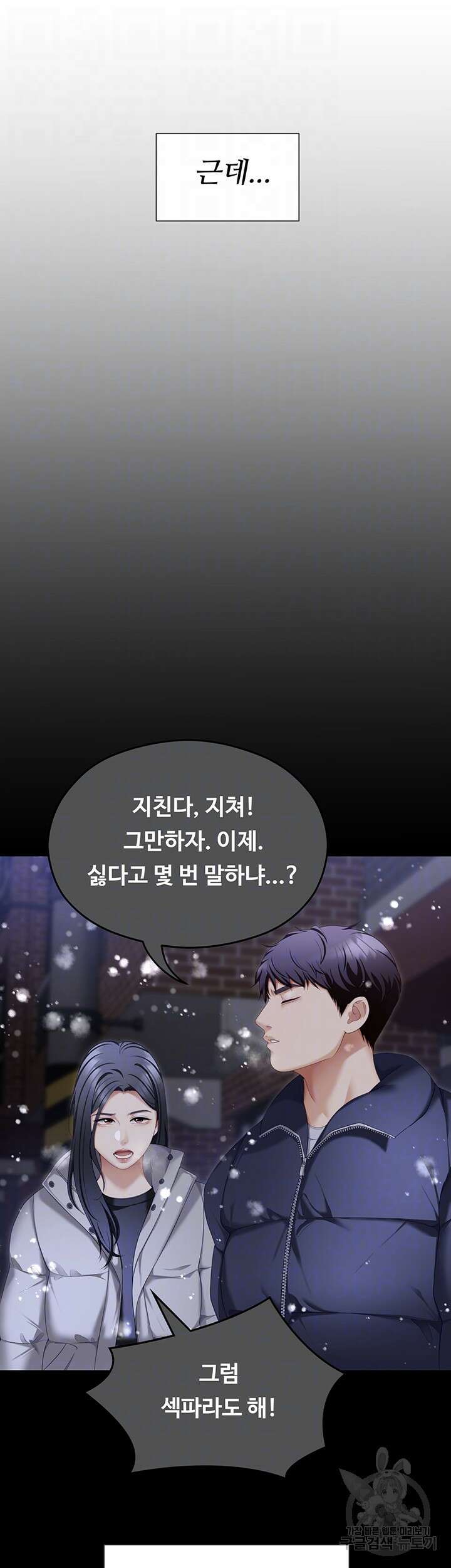 오늘 저녁은 너다 105화 6
