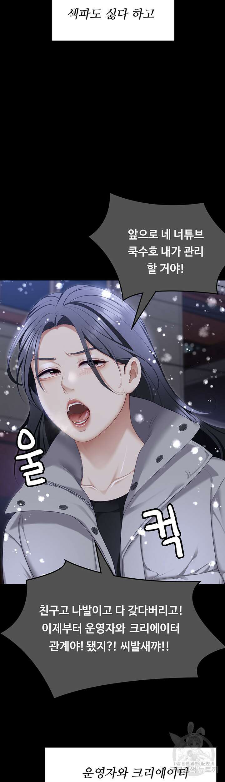 오늘 저녁은 너다 105화 7