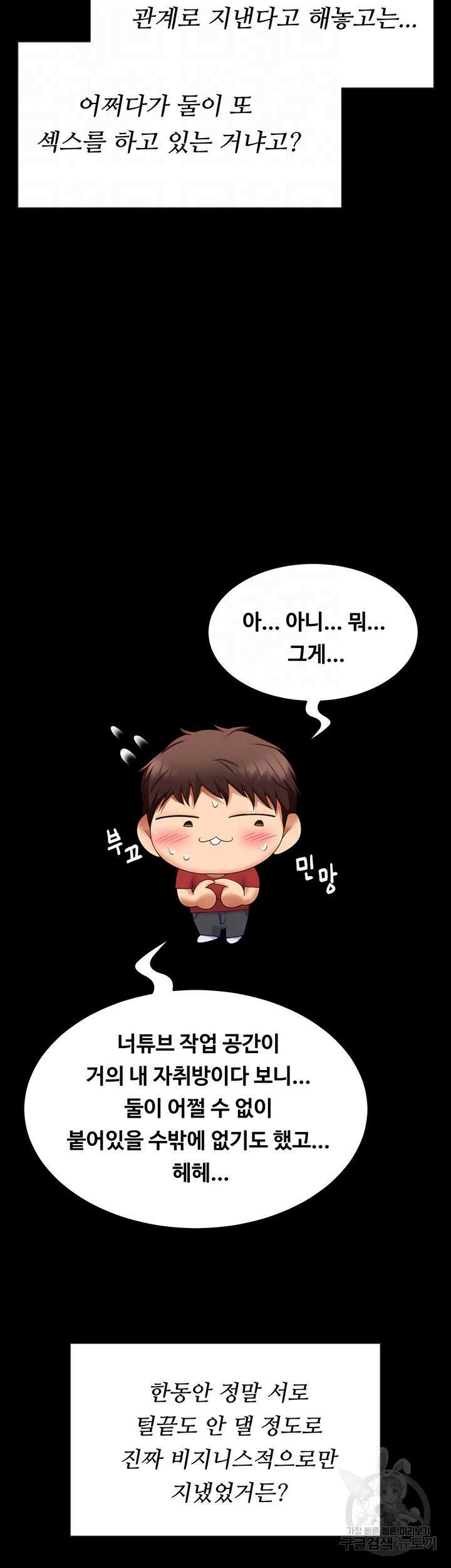 오늘 저녁은 너다 105화 8