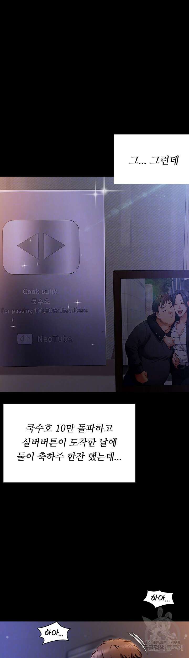 오늘 저녁은 너다 105화 9