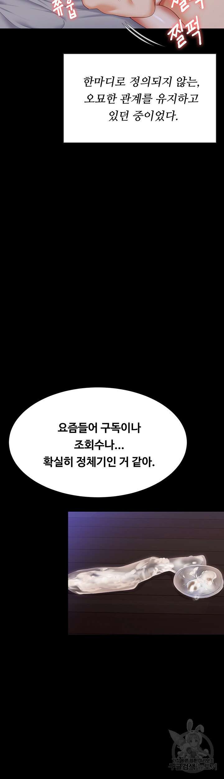 오늘 저녁은 너다 105화 13