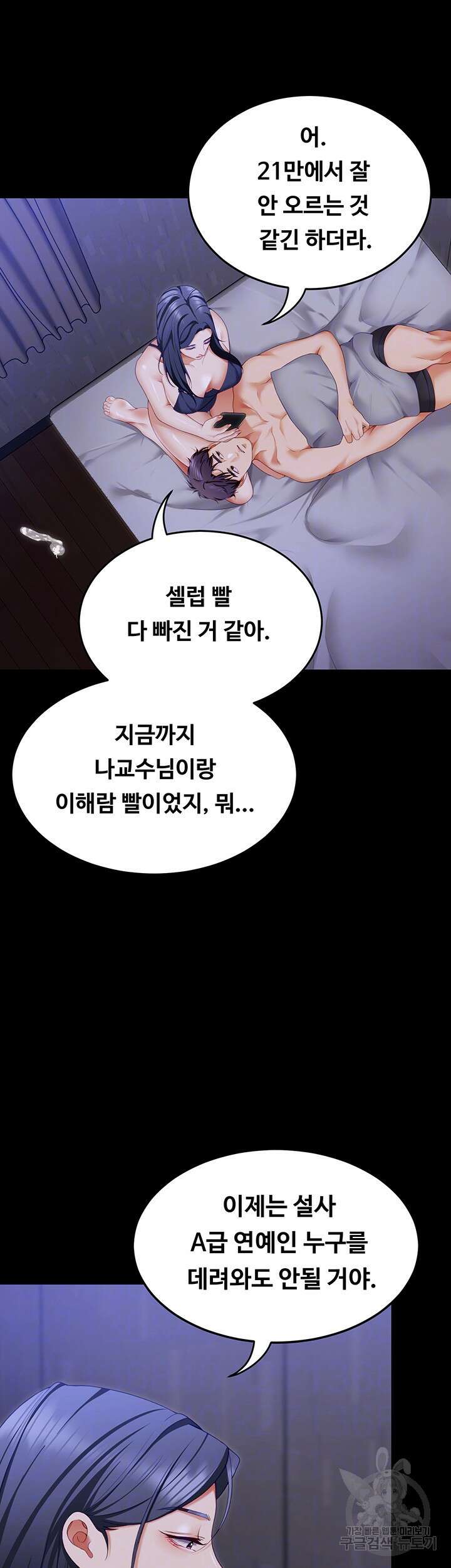 오늘 저녁은 너다 105화 14