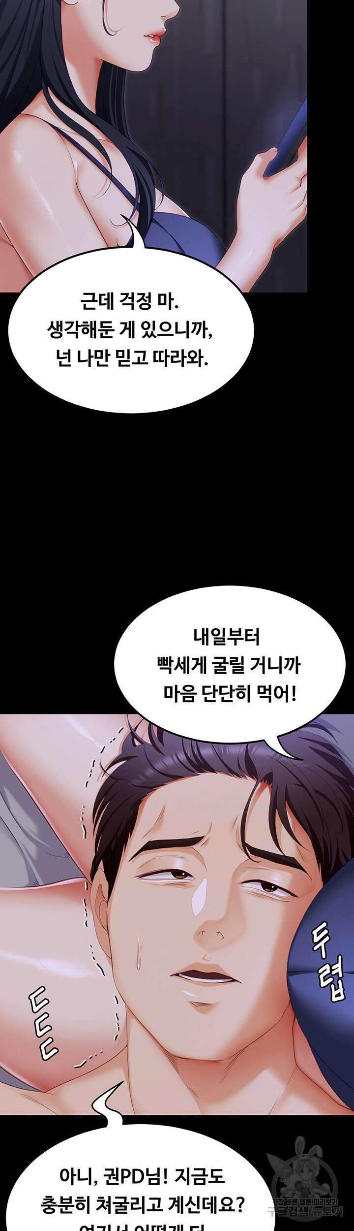 오늘 저녁은 너다 105화 15