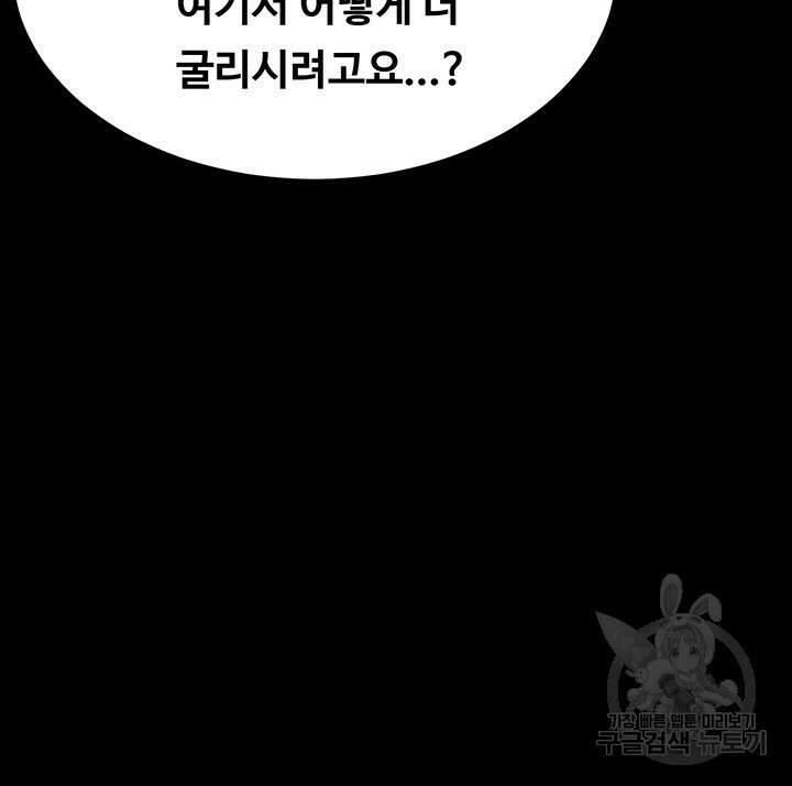 오늘 저녁은 너다 105화 16