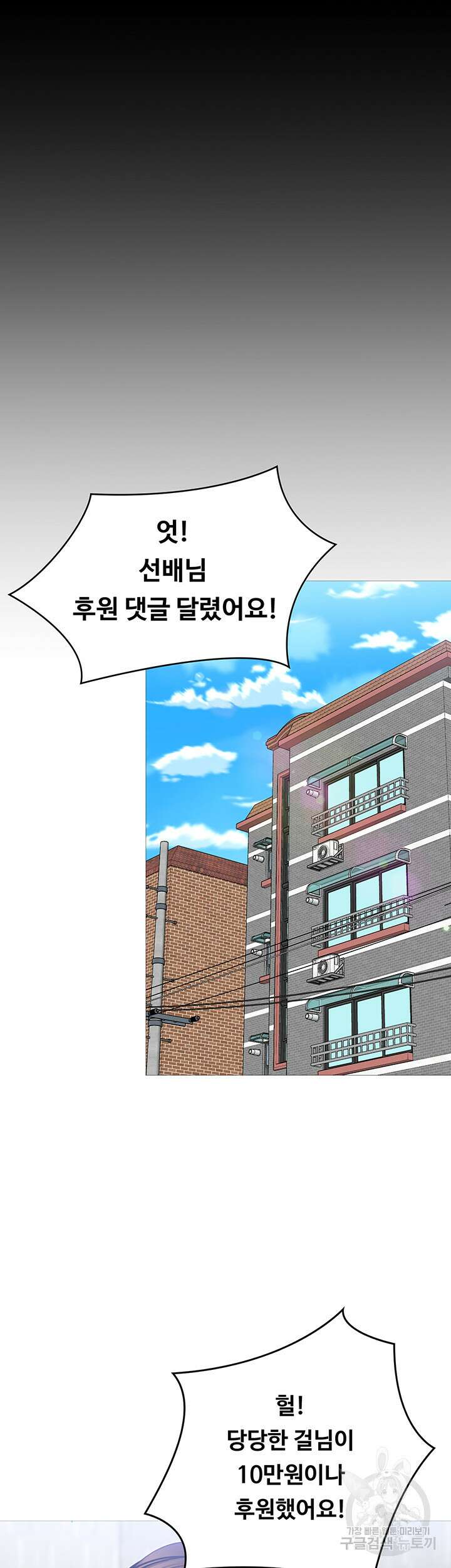 오늘 저녁은 너다 105화 17
