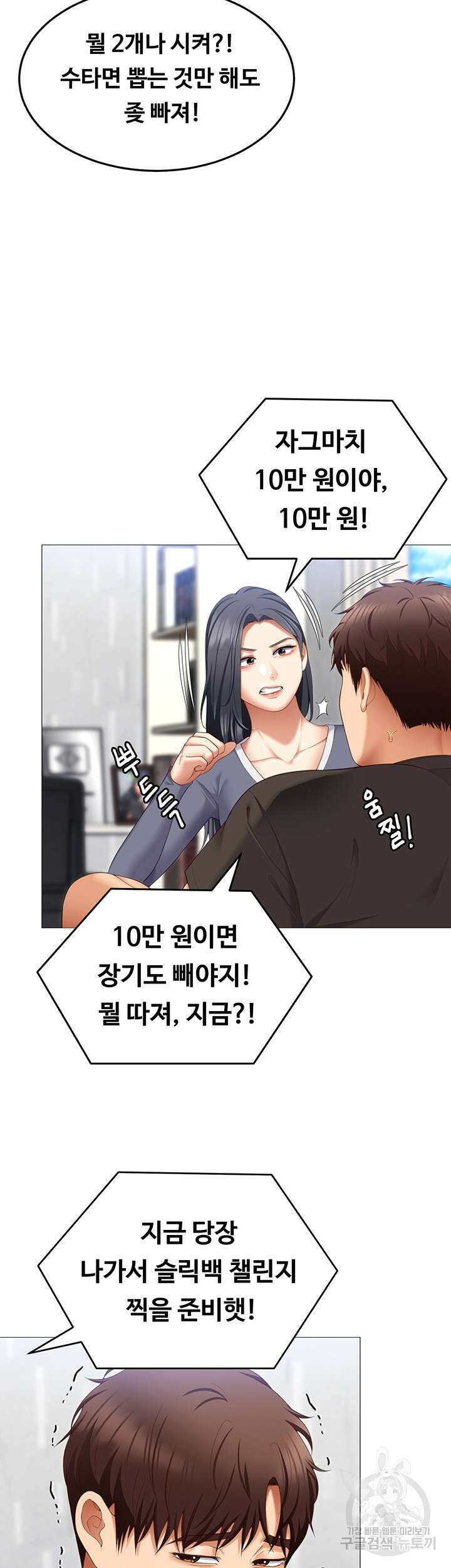 오늘 저녁은 너다 105화 19