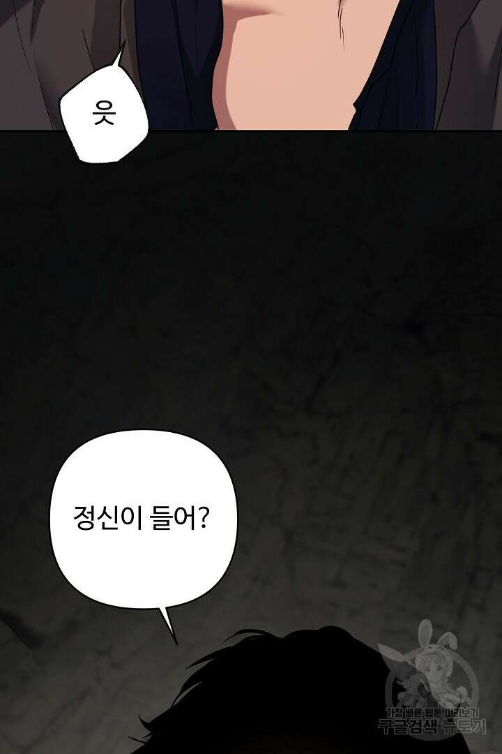 헌터는 하룻밤에 10번... 12화 4