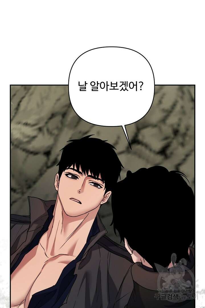 헌터는 하룻밤에 10번... 12화 6