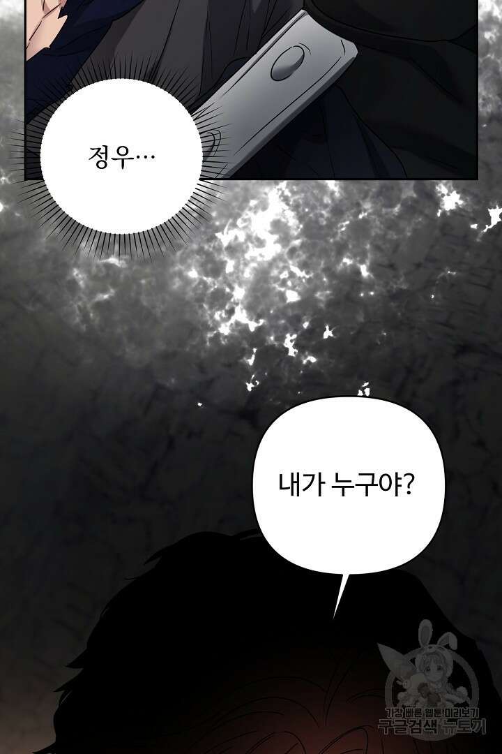 헌터는 하룻밤에 10번... 12화 7