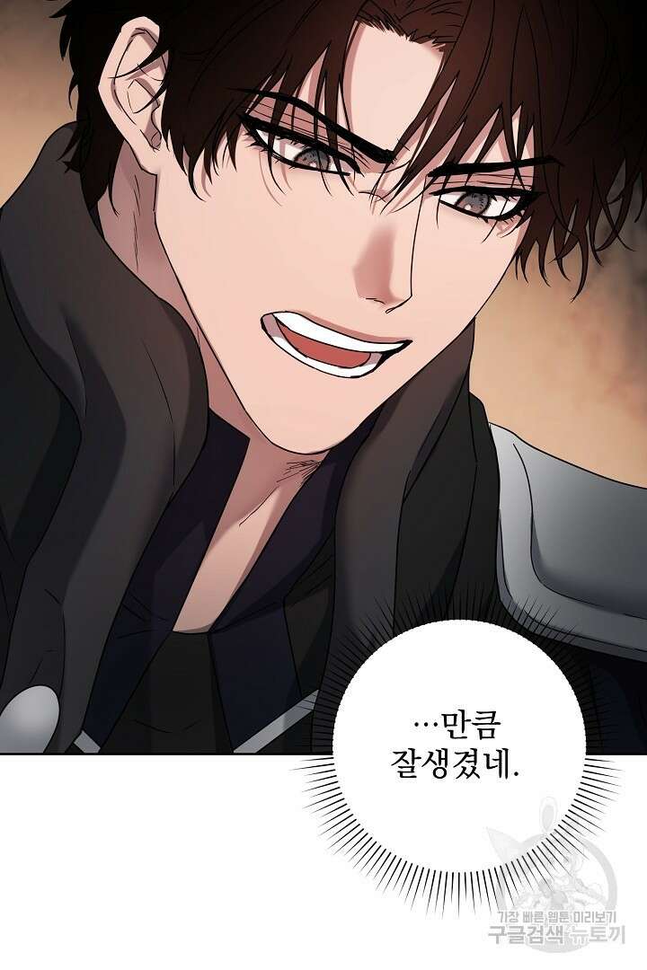 헌터는 하룻밤에 10번... 12화 8