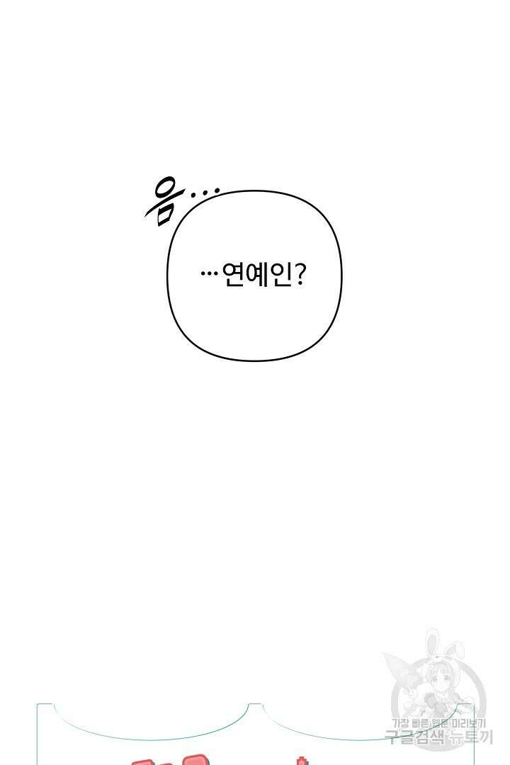 헌터는 하룻밤에 10번... 12화 9