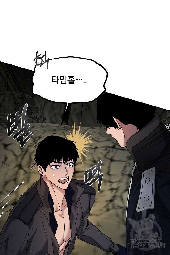 헌터는 하룻밤에 10번... 12화 14