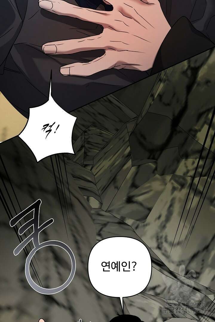 헌터는 하룻밤에 10번... 12화 16