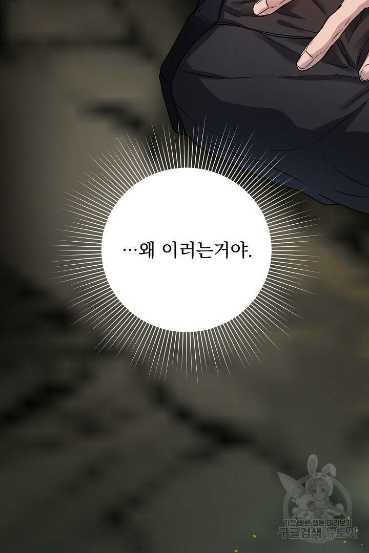 헌터는 하룻밤에 10번... 12화 19