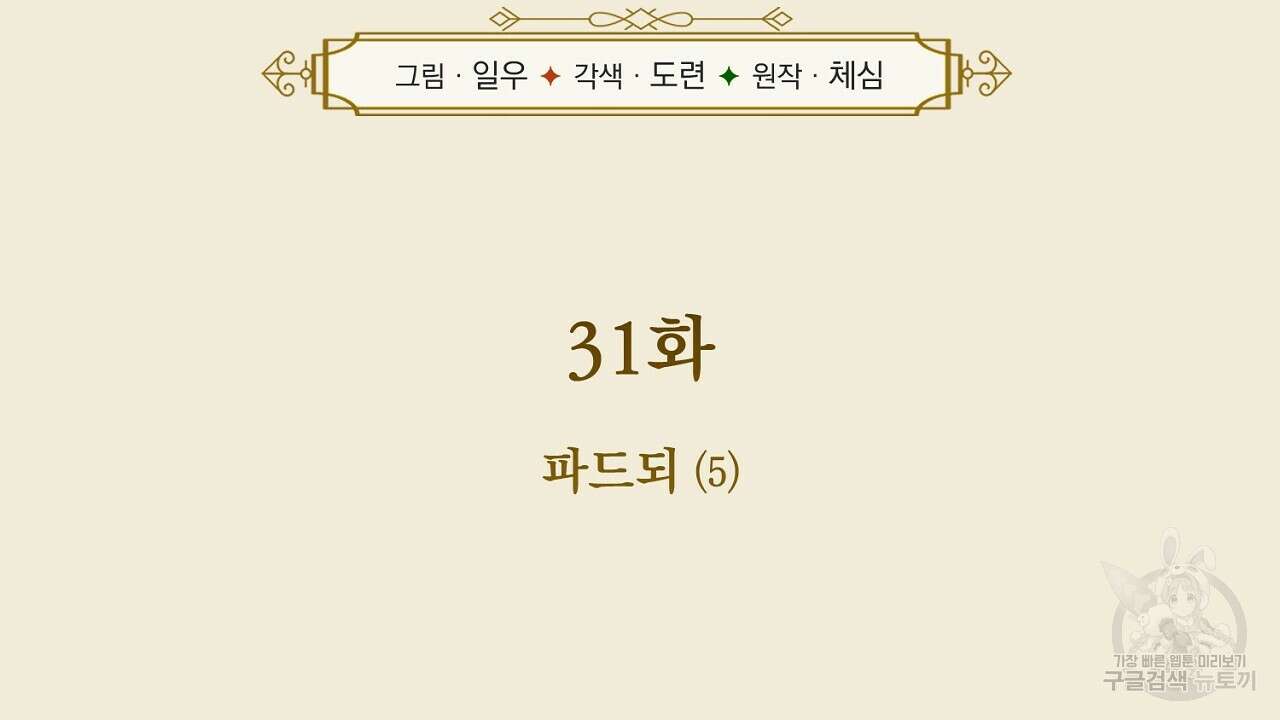 솔로 포 투 31화 8