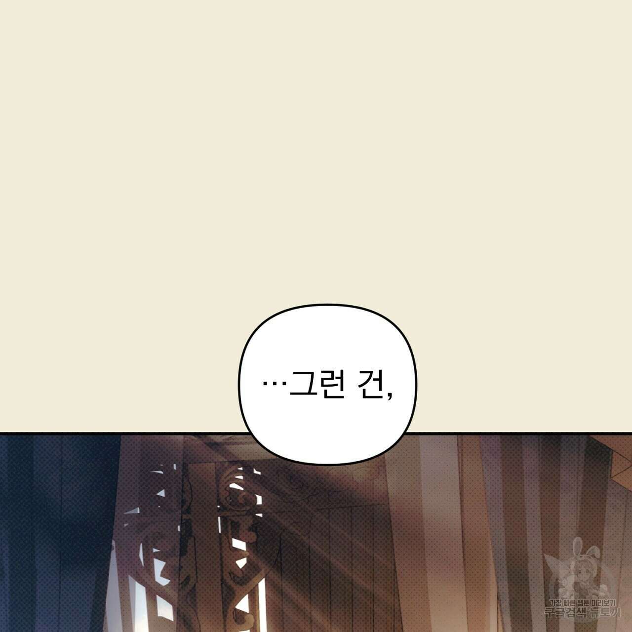 솔로 포 투 31화 9