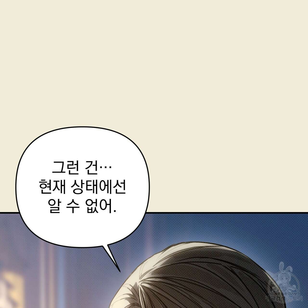 솔로 포 투 31화 11