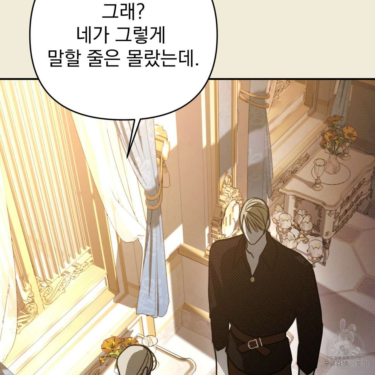 솔로 포 투 31화 15