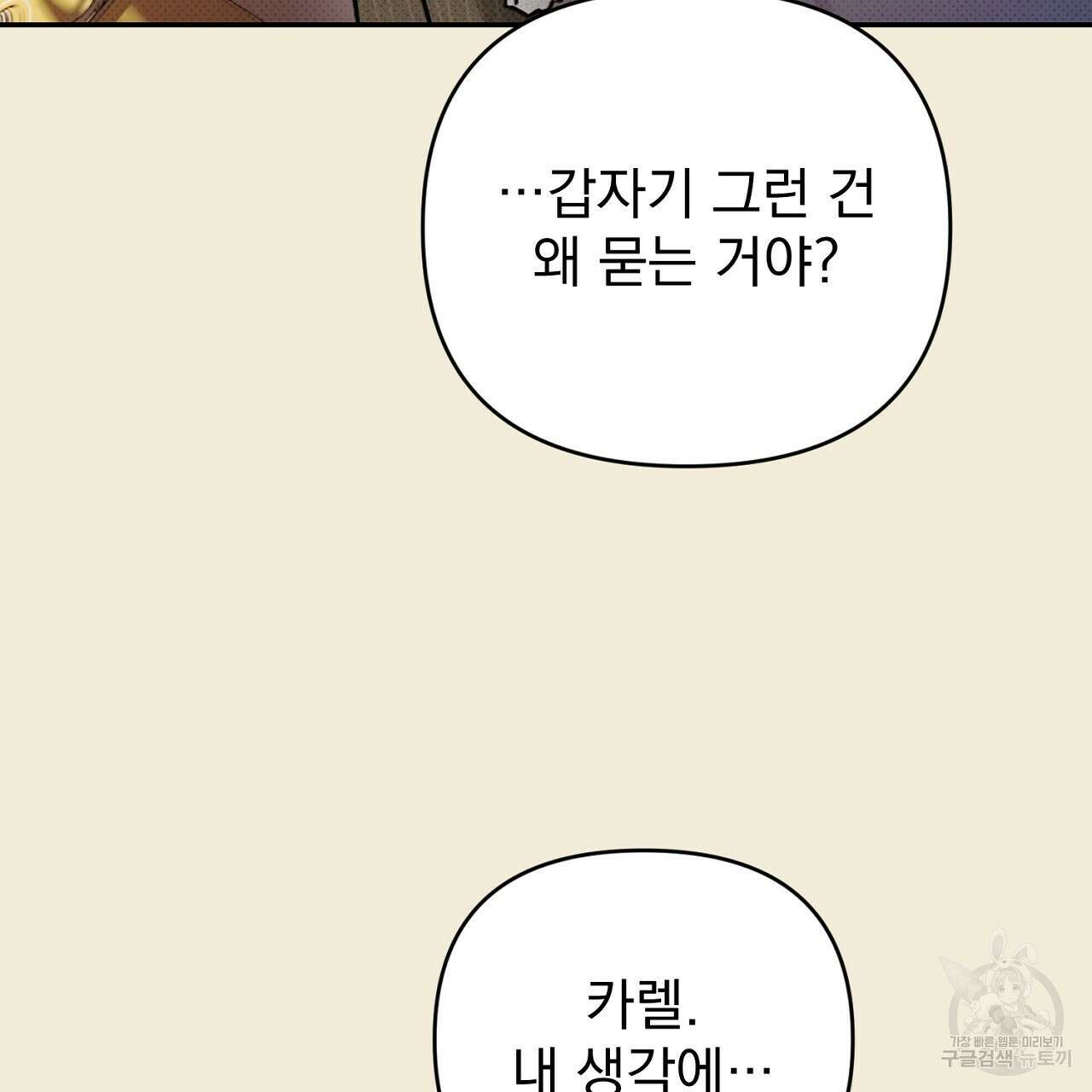 솔로 포 투 31화 17