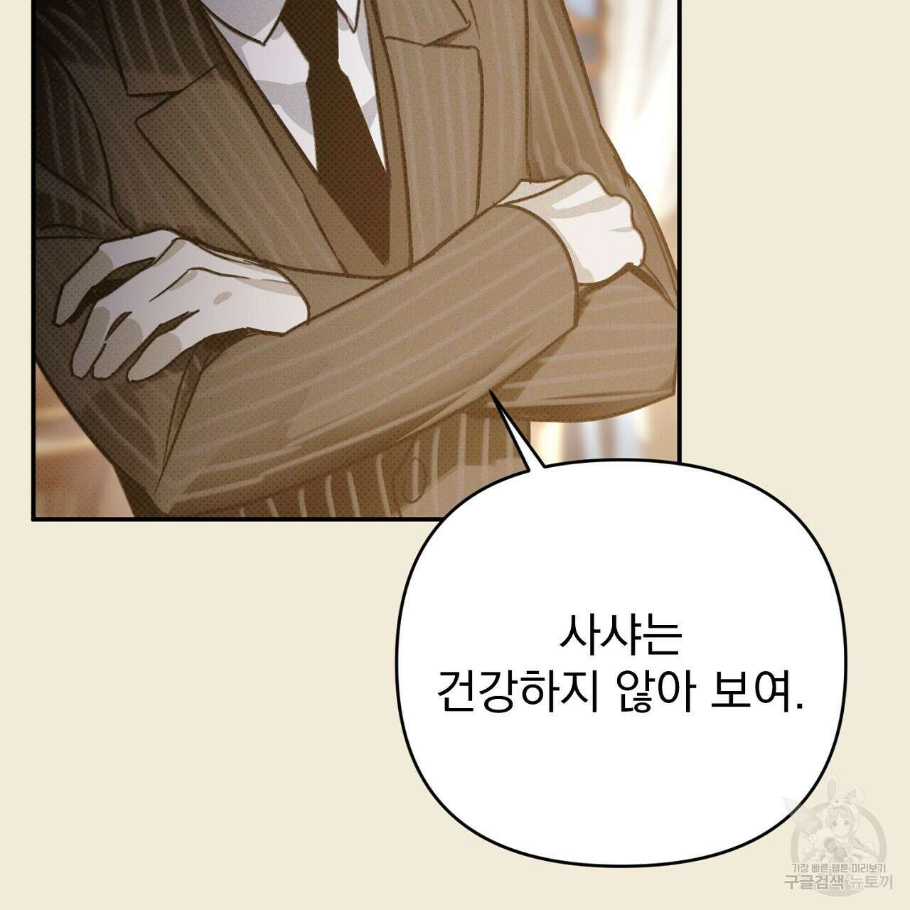 솔로 포 투 31화 19