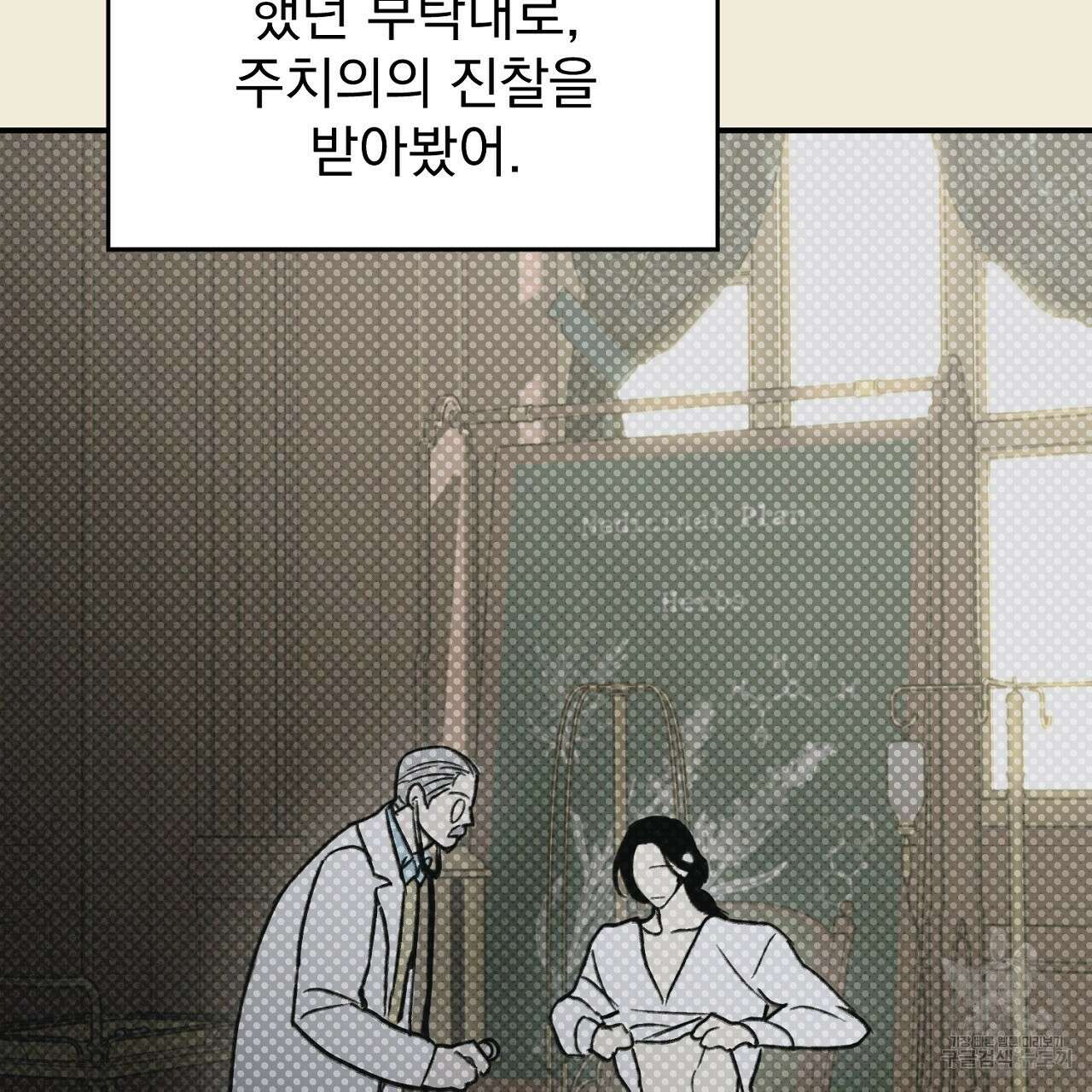솔로 포 투 31화 21