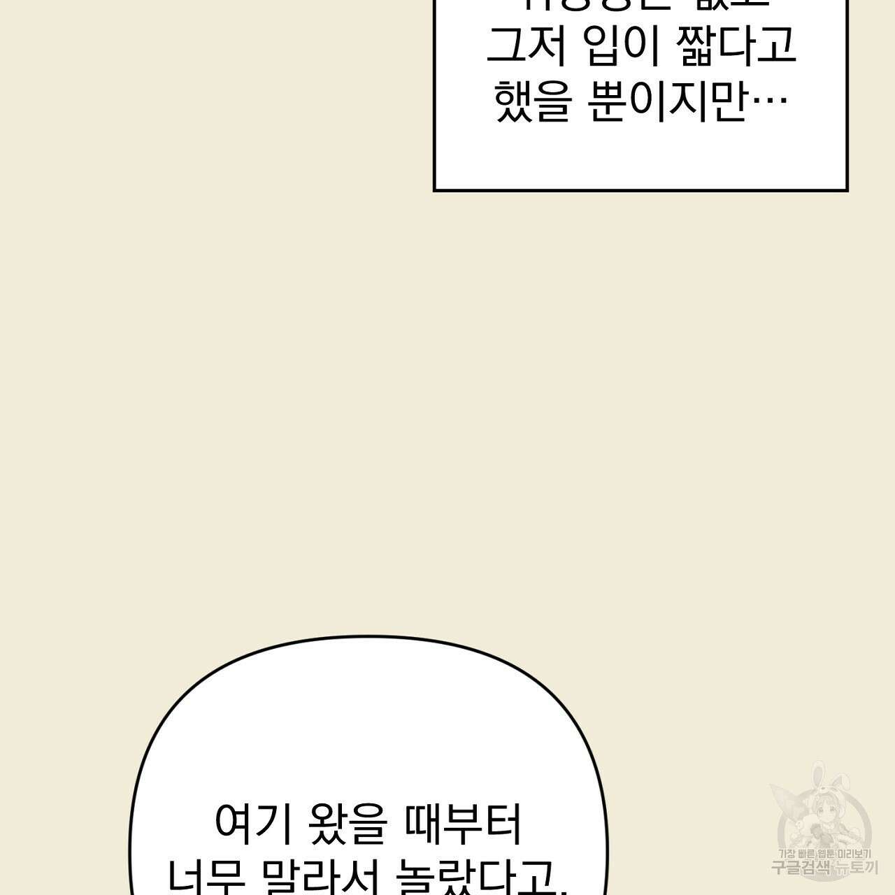 솔로 포 투 31화 23