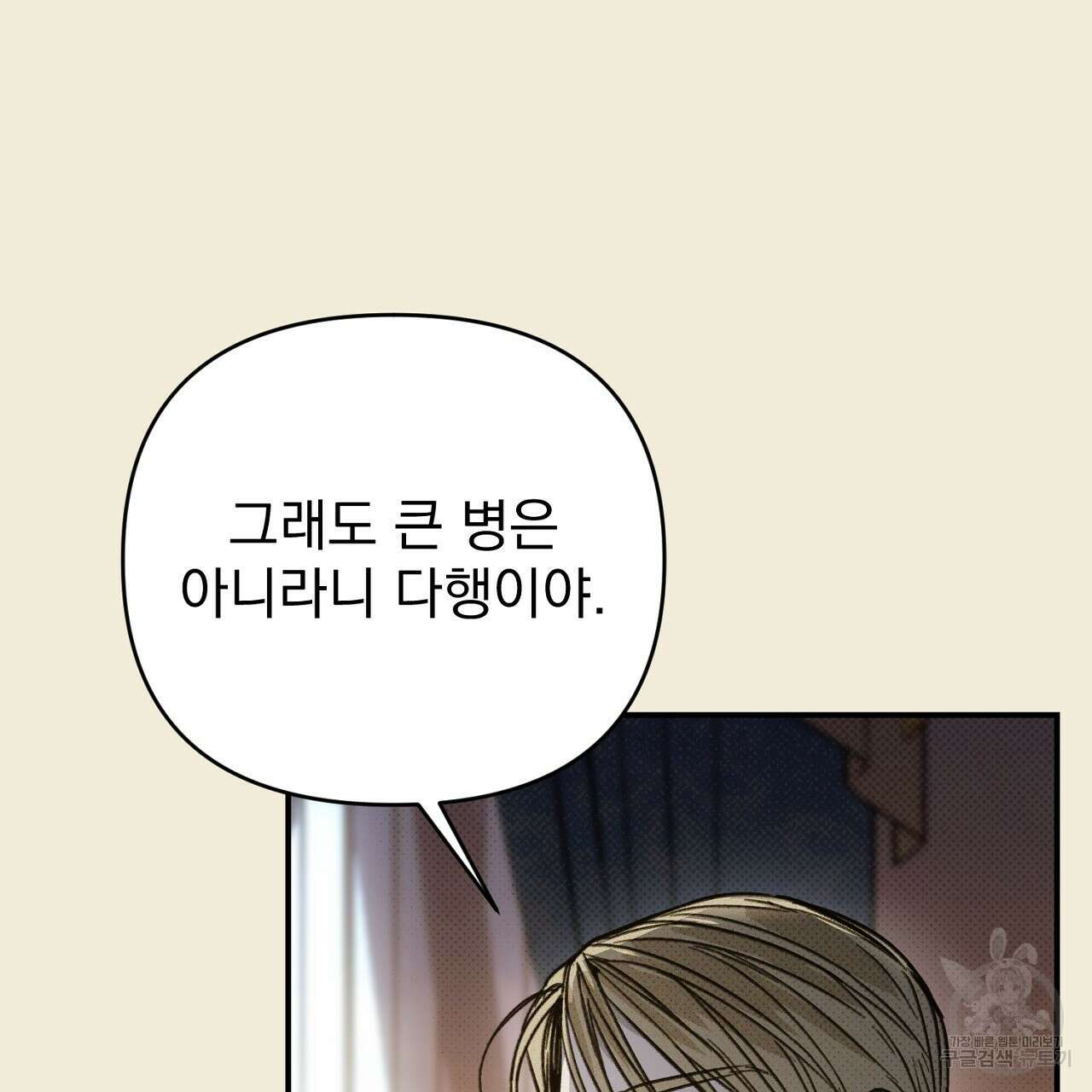 솔로 포 투 31화 27
