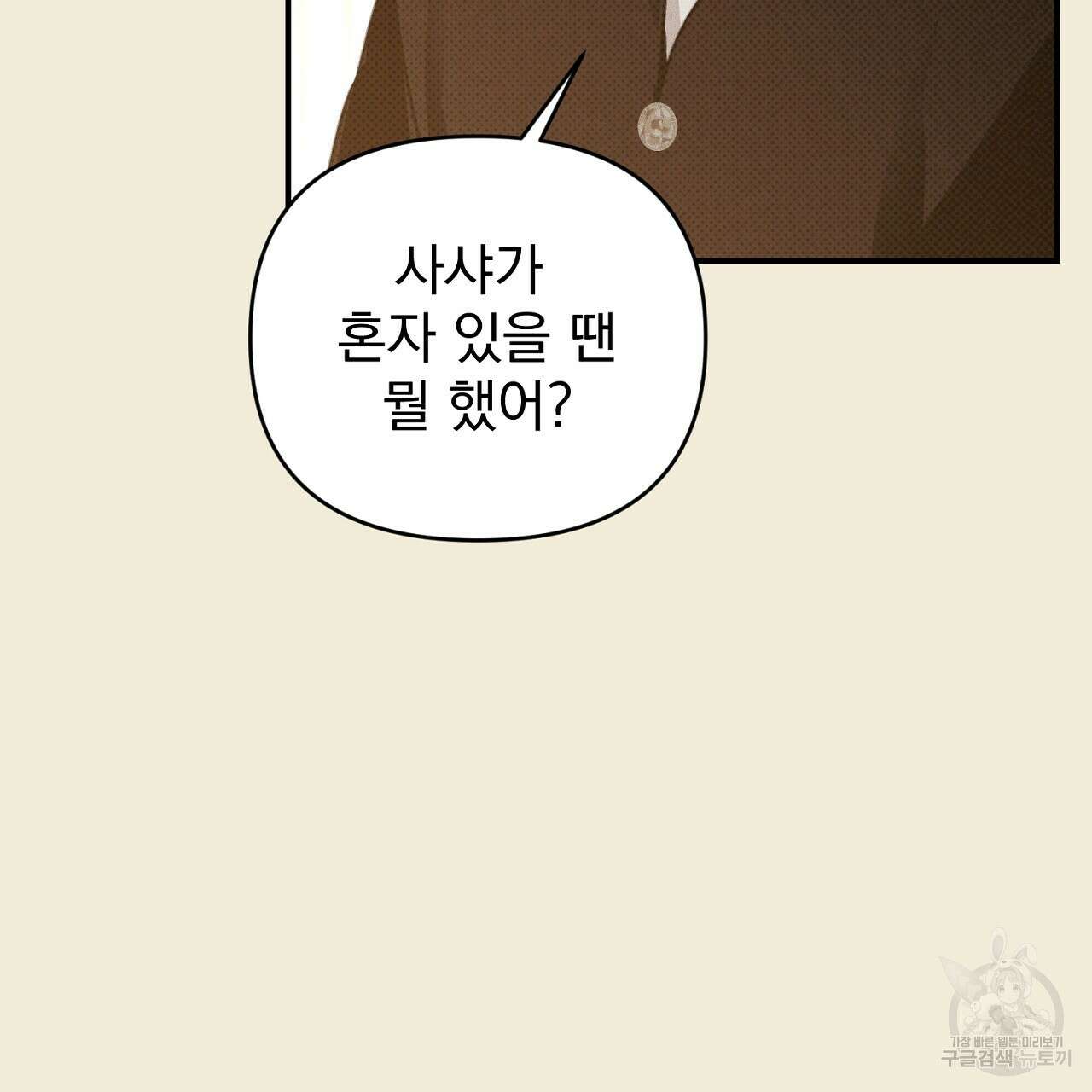 솔로 포 투 31화 29