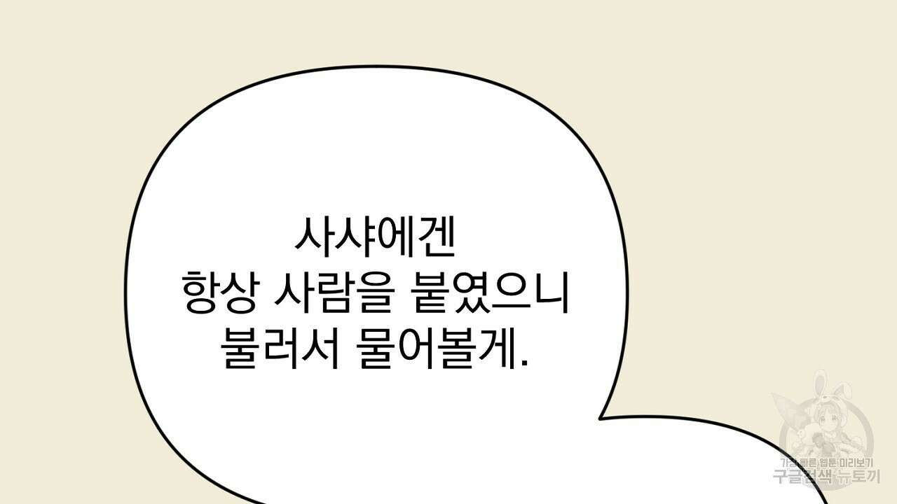 솔로 포 투 31화 30