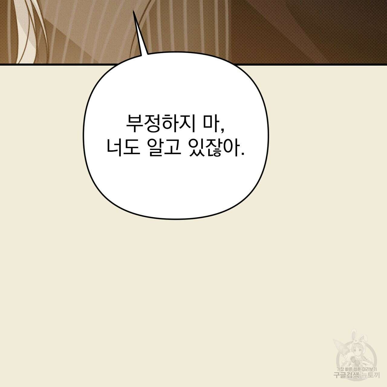솔로 포 투 31화 35