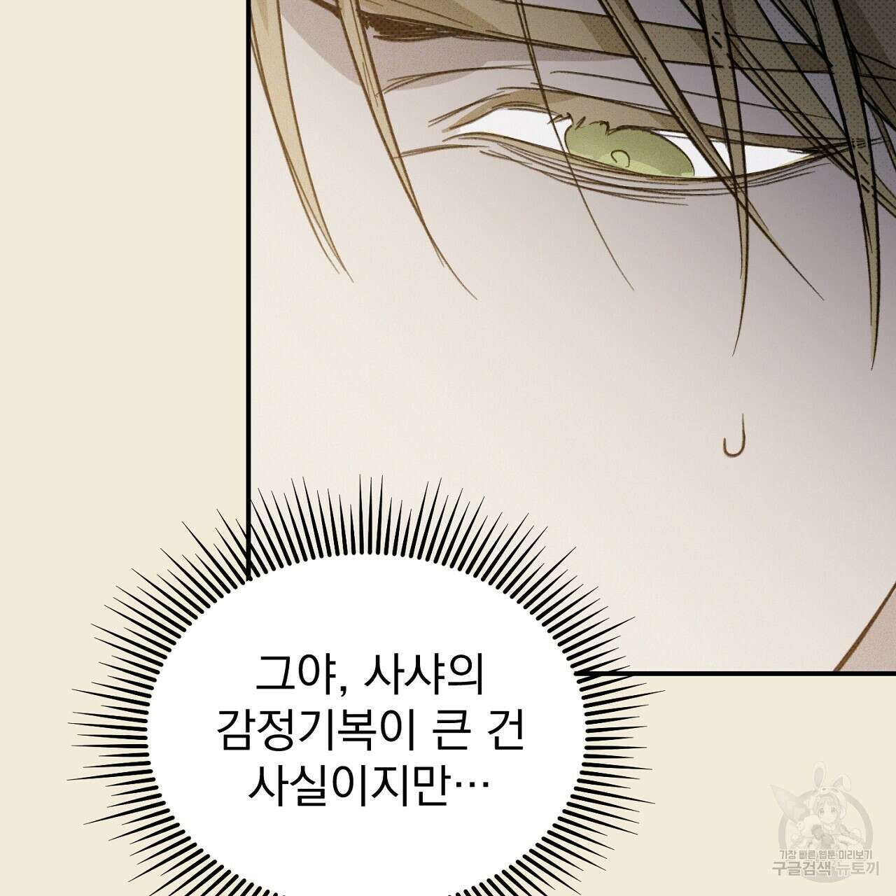 솔로 포 투 31화 37