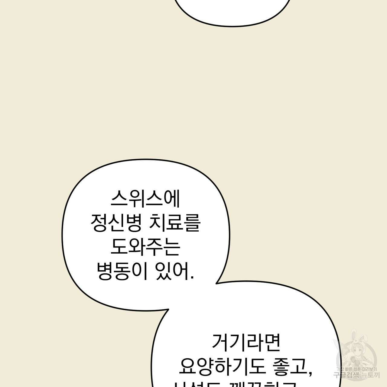 솔로 포 투 31화 41