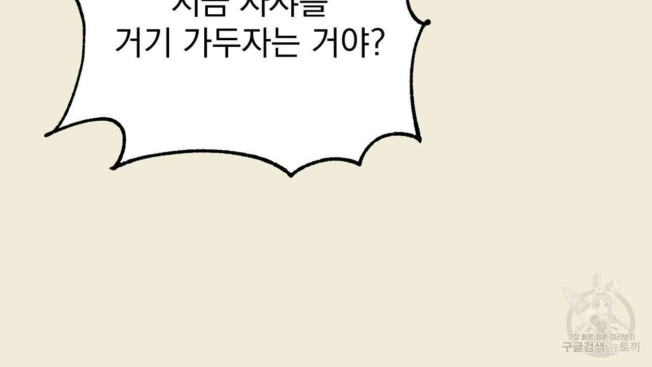 솔로 포 투 31화 44