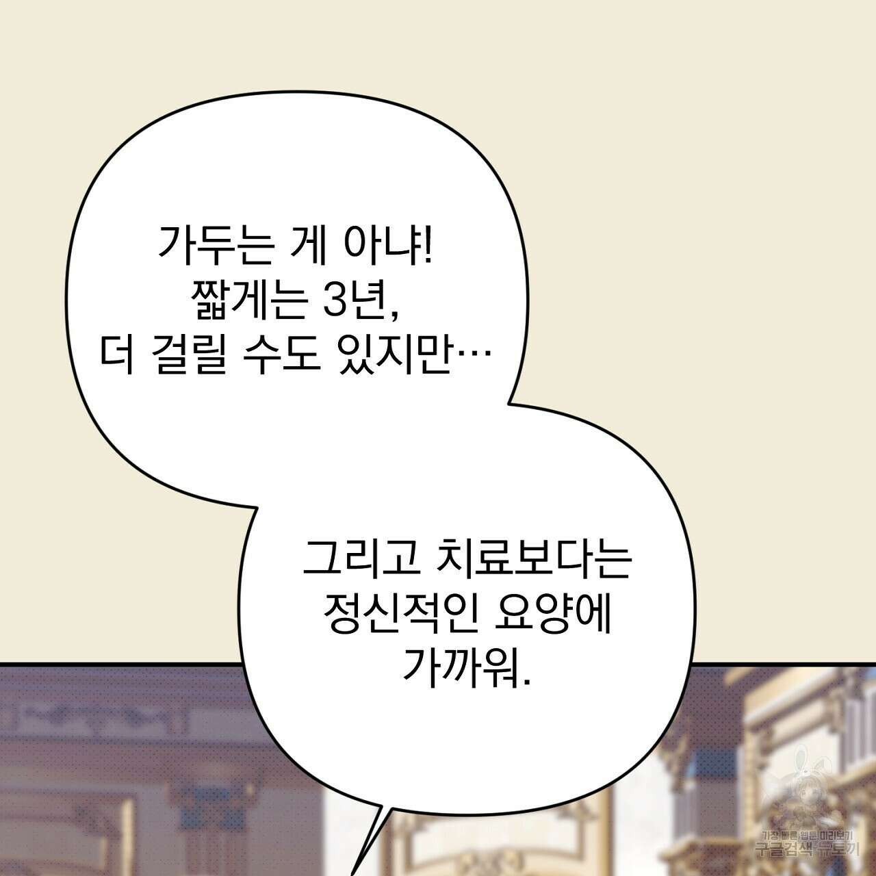 솔로 포 투 31화 45