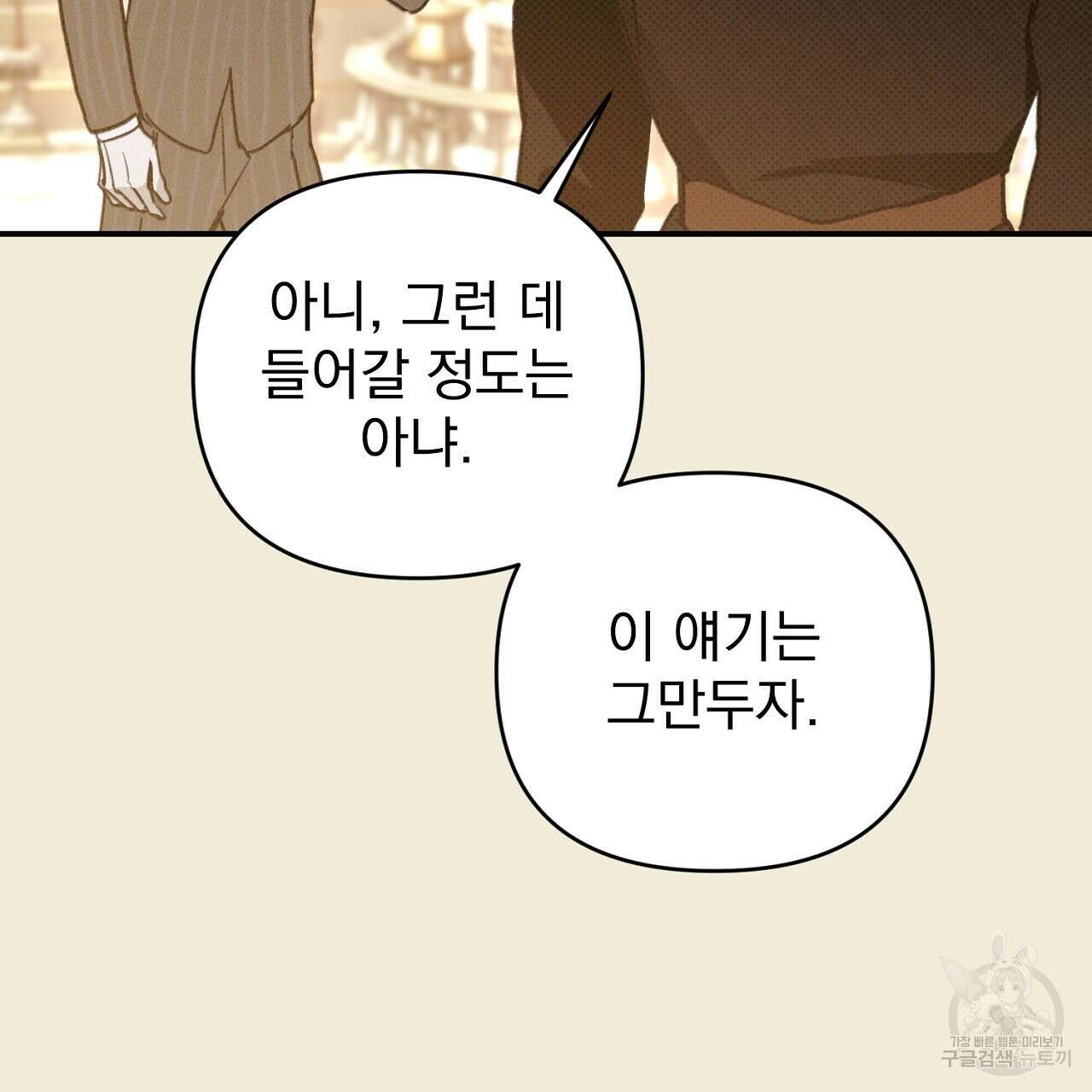솔로 포 투 31화 47
