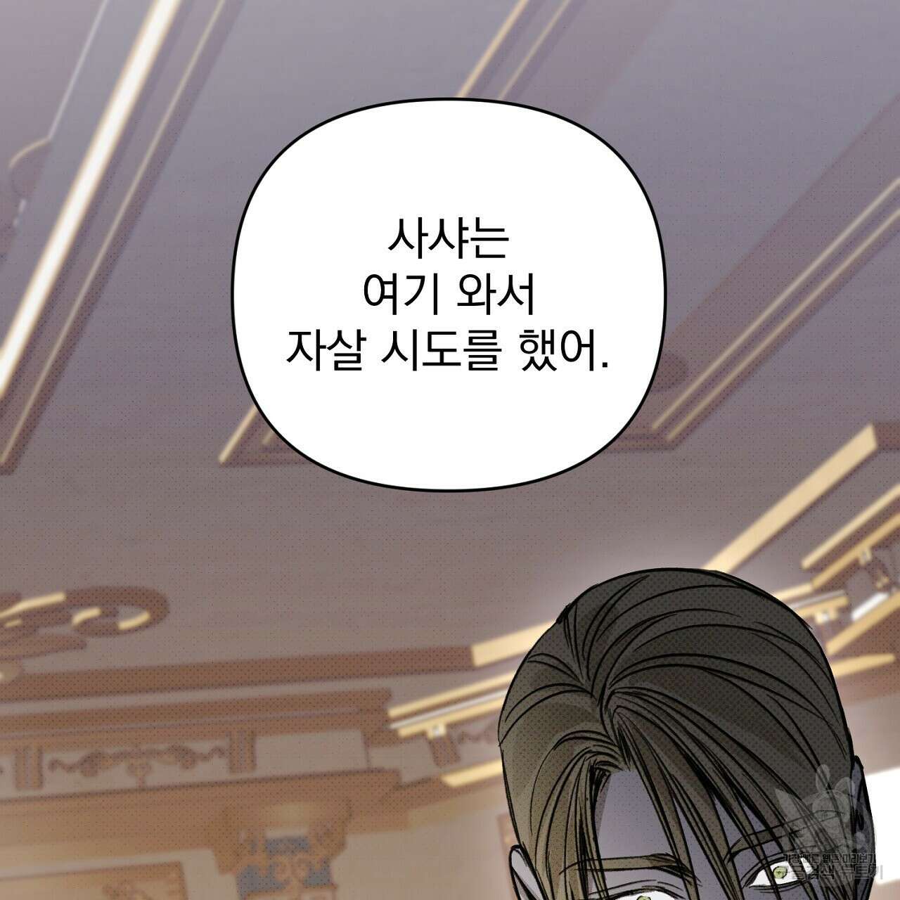 솔로 포 투 31화 51