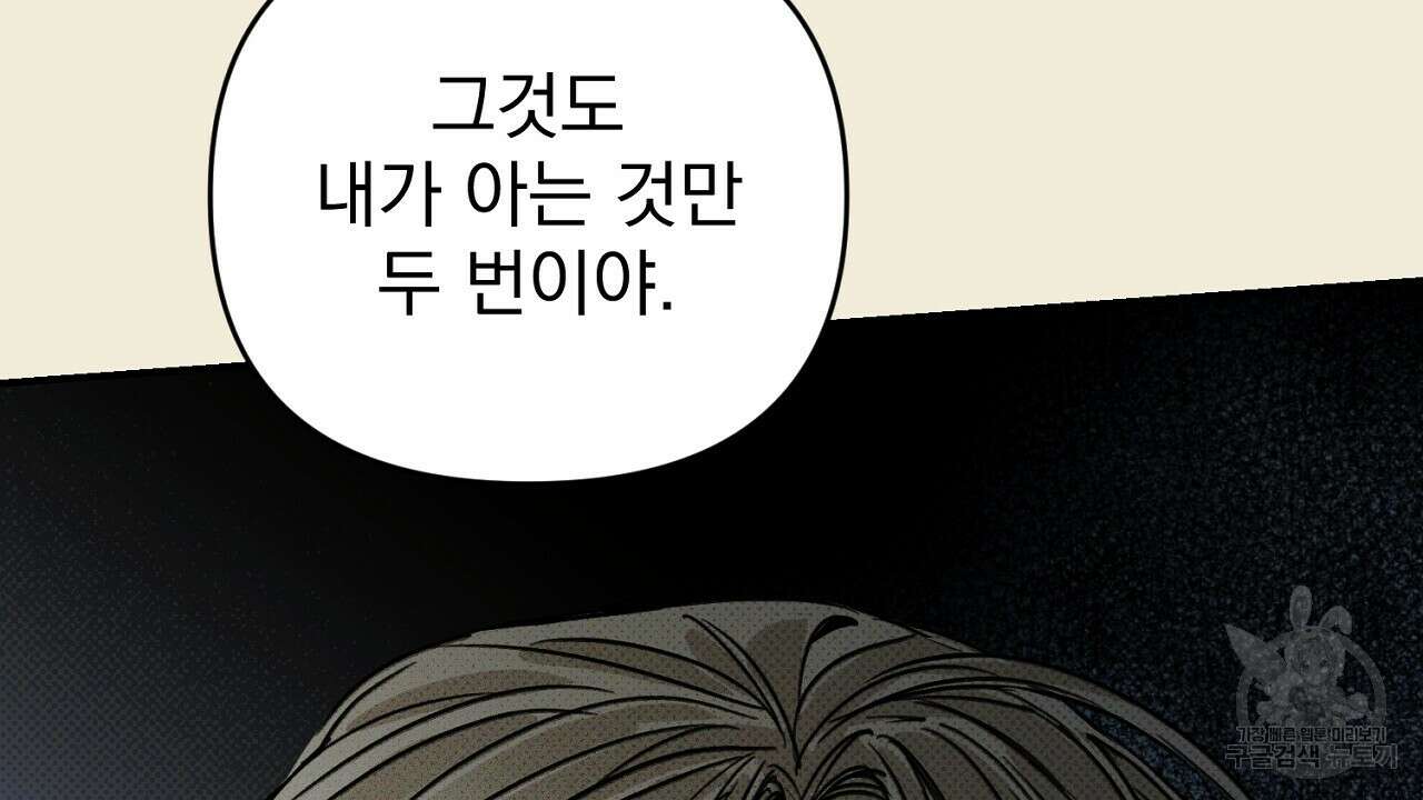 솔로 포 투 31화 54
