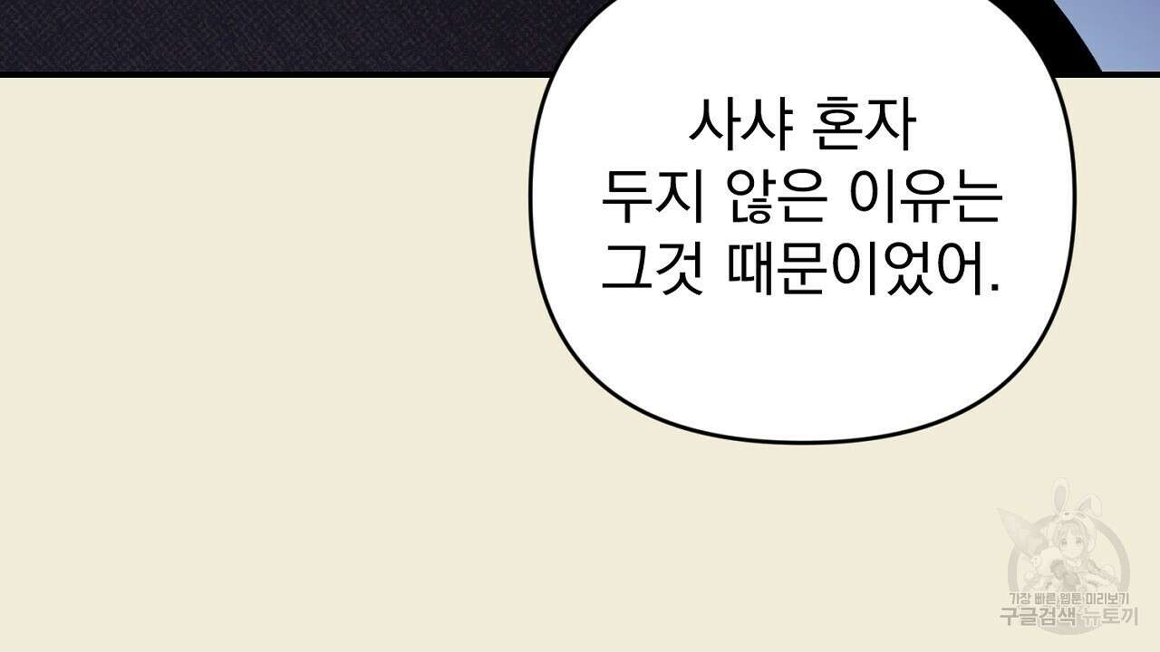 솔로 포 투 31화 56