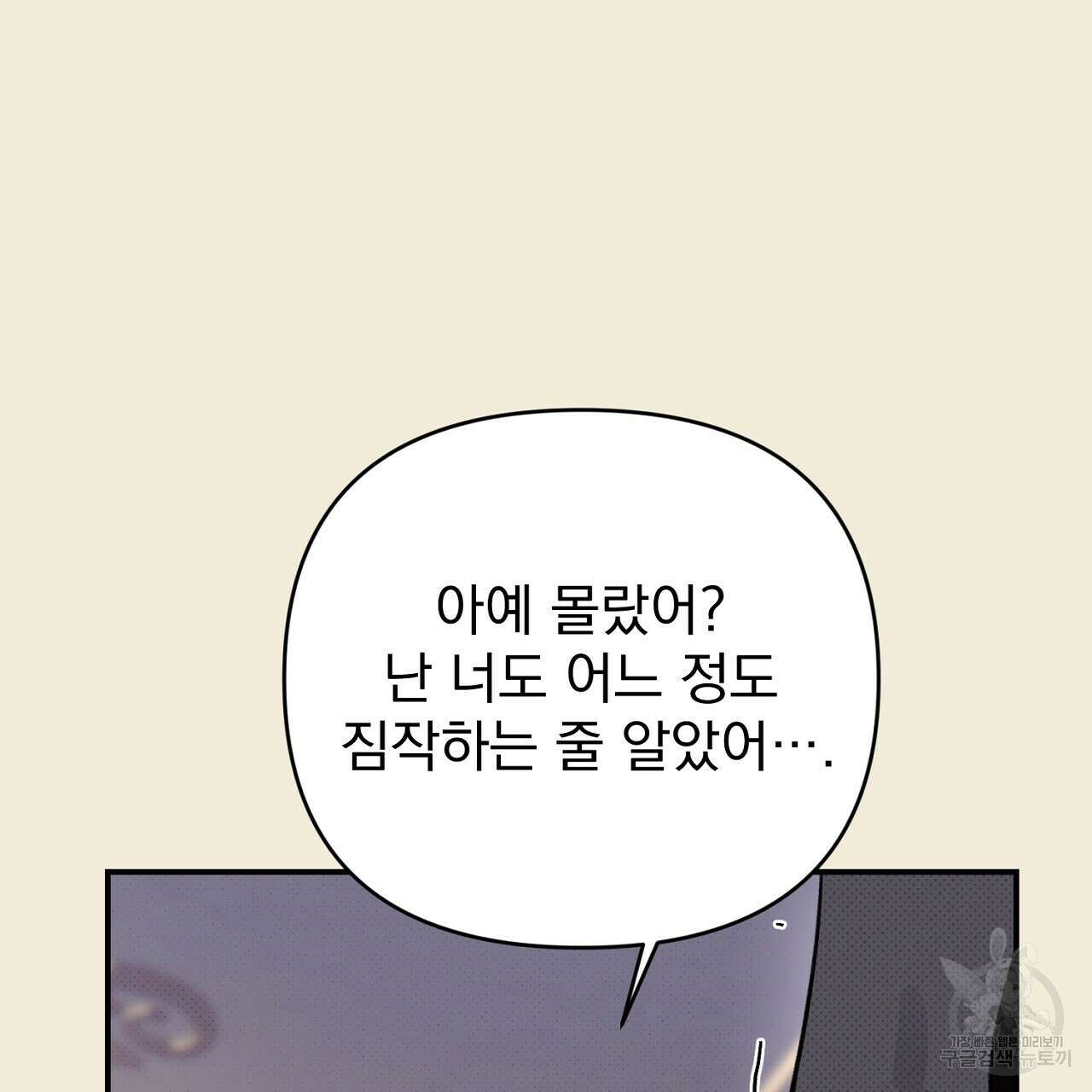 솔로 포 투 31화 57
