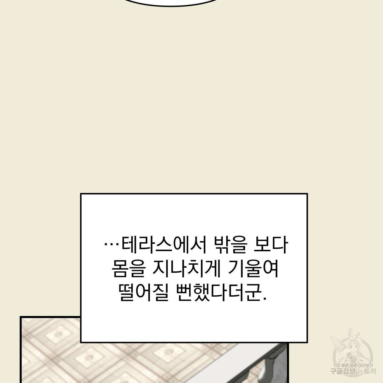 솔로 포 투 31화 63