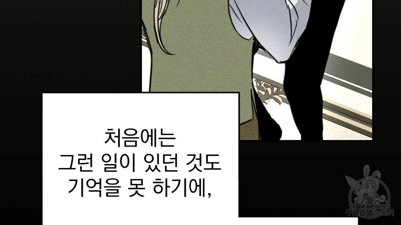솔로 포 투 31화 68