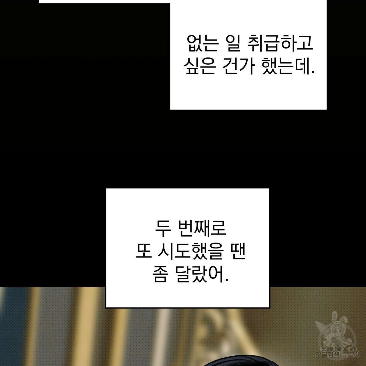 솔로 포 투 31화 69