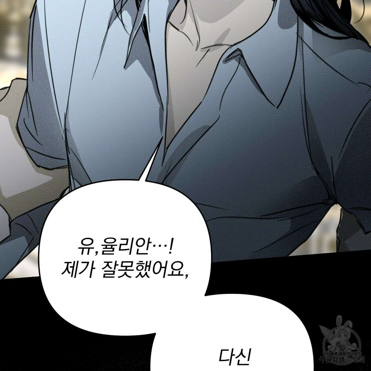 솔로 포 투 31화 71