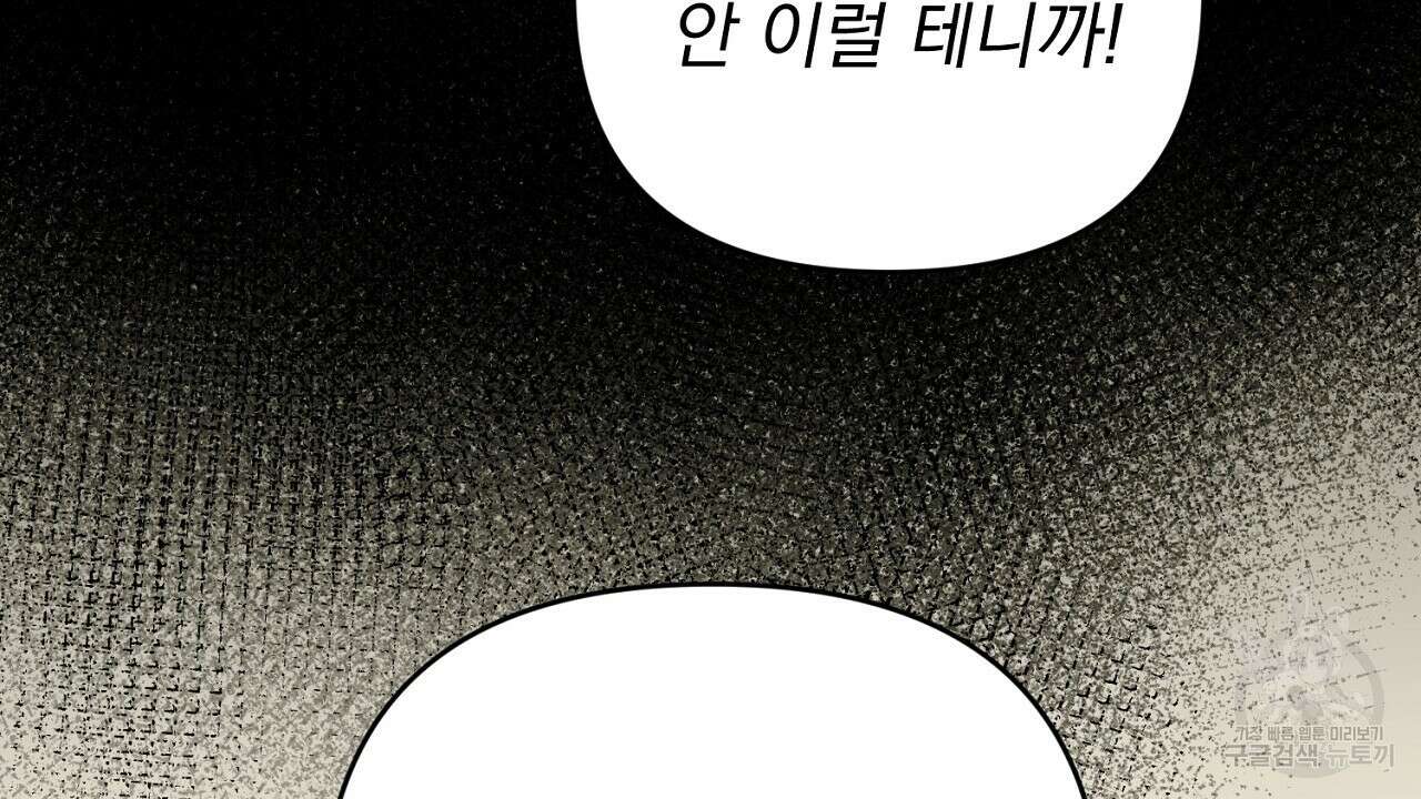 솔로 포 투 31화 72